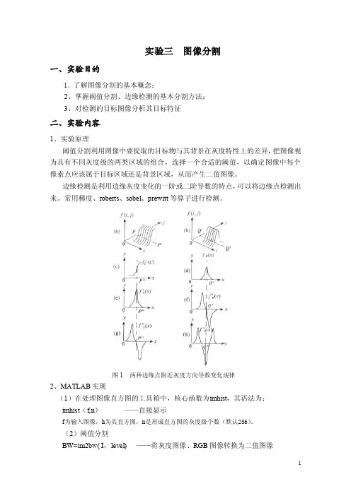 实验三图像分割