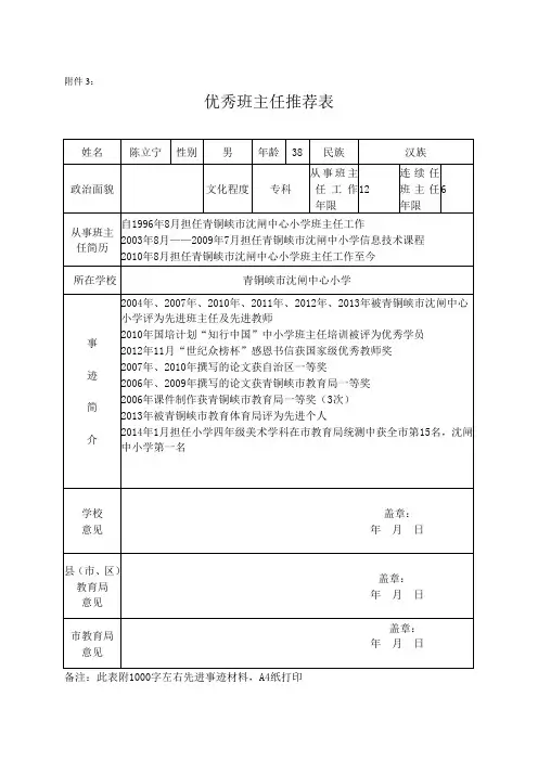 陈立宁优秀班主任推荐表