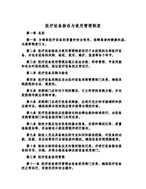 医疗设备验收与使用管理制度