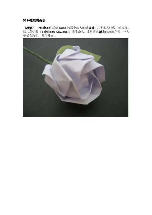 折纸川崎玫瑰