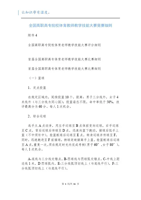 全国高职高专院校体育教师教学技能大赛竞赛细则