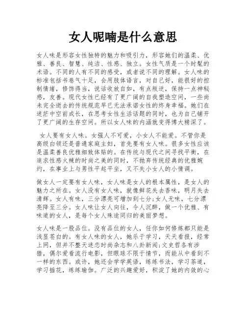 女人呢喃是什么意思