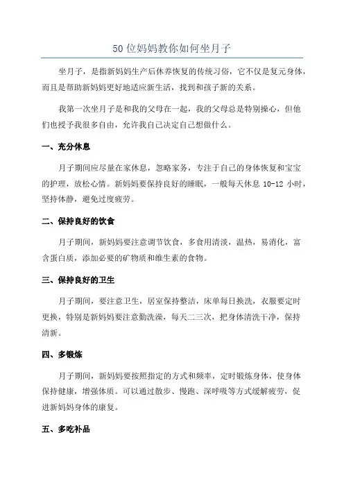 50位妈妈教你如何坐月子