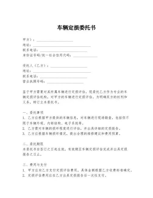 车辆定损委托书