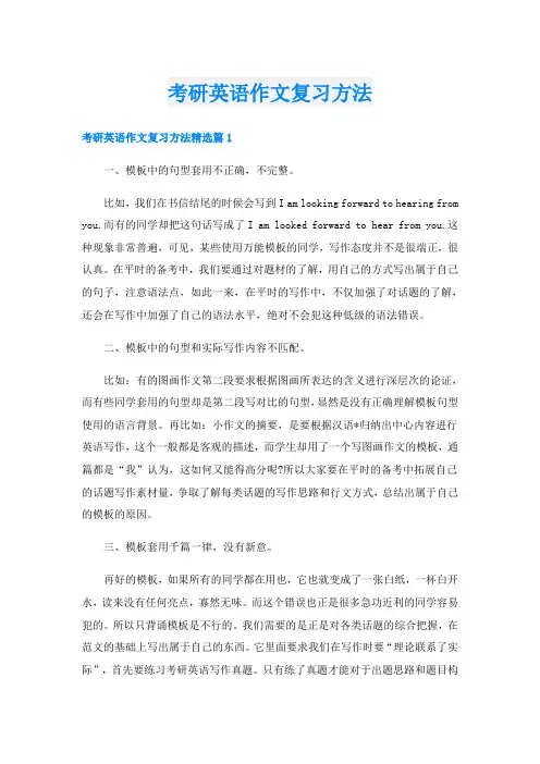 考研英语作文复习方法