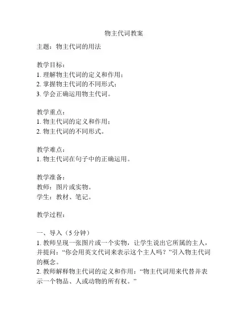 物主代词教案
