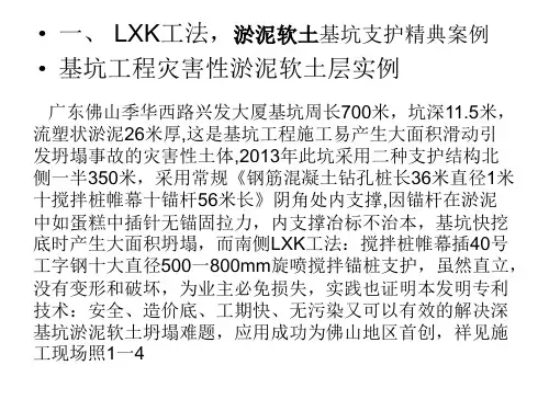 LXK工法基坑支护精典案例226