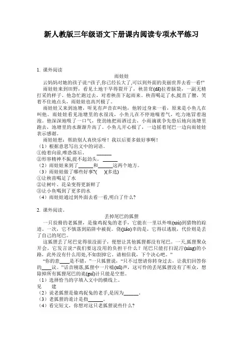 新人教版三年级语文下册课内阅读专项水平练习