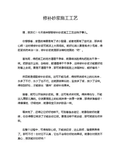 修补砂浆施工工艺