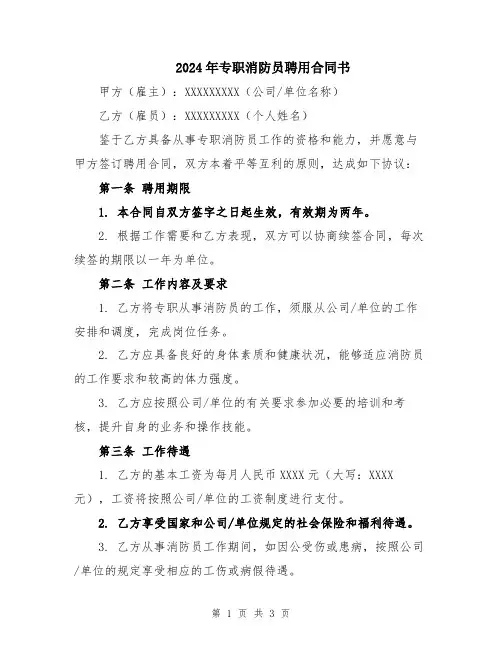 2024年专职消防员聘用合同书