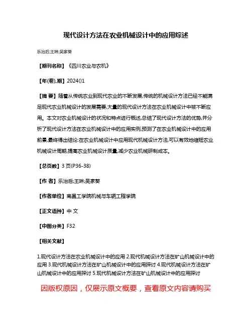 现代设计方法在农业机械设计中的应用综述