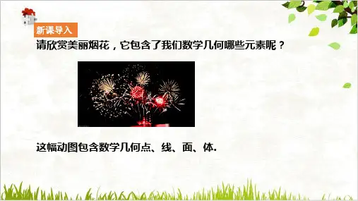 课件《几何图形》PPT_完美课件_人教版1