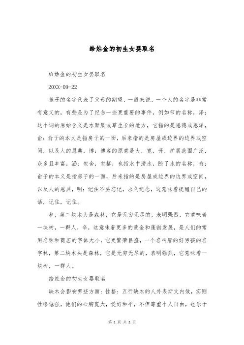 给姓金的初生女婴取名