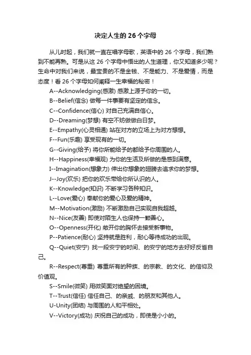 决定人生的26个字母