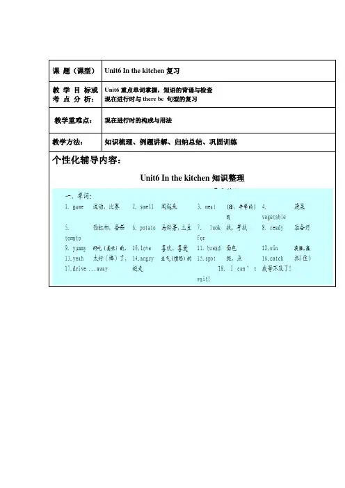译林版英语五年级下册Unit 6《In the Kitchen》知识点梳理与练习