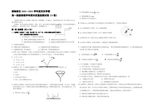 天津滨海新区2014-2021学年高一下学期期末考试物理试卷(A卷) Word版含答案