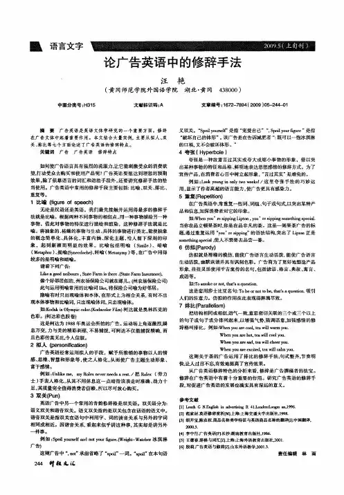 论广告英语中的修辞手法