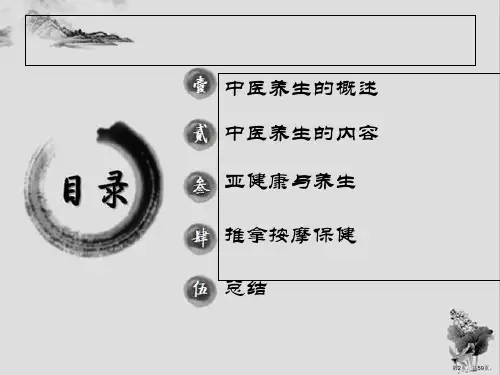 中医养生与保健培训教学课件58张