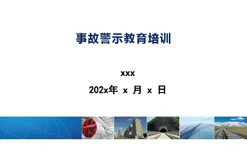 建筑施工安全生产事故警示教育培训