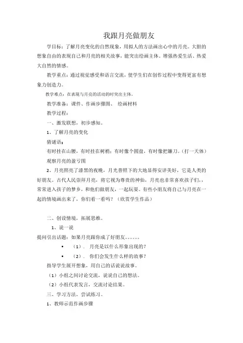 一年级上册美术教案- 第六课 我跟月亮做朋友  ︳湘美版