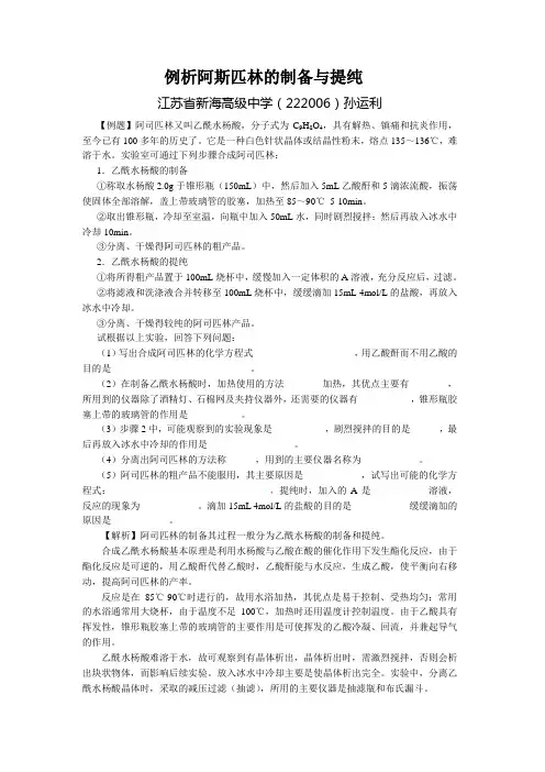 阿斯匹林的制备及提纯