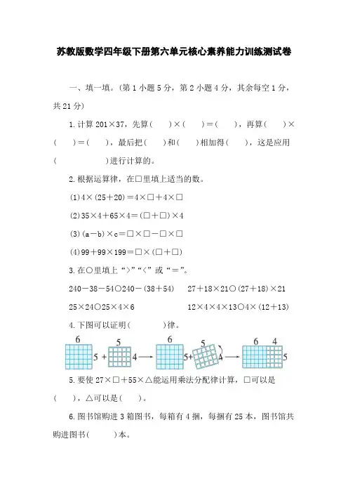 苏教版数学四年级下册第六单元核心素养能力训练测试卷(含答案)
