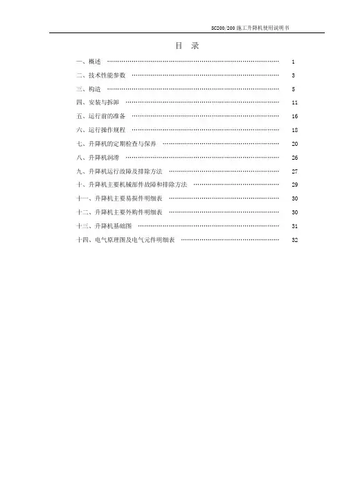 SC200使用说明书new