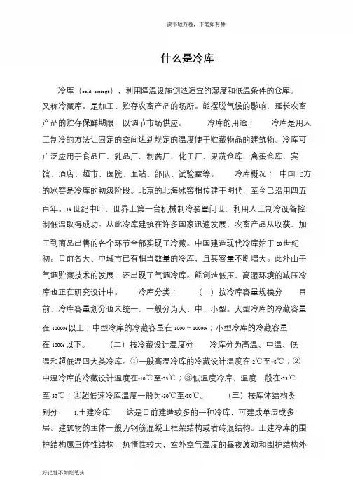 什么是冷库