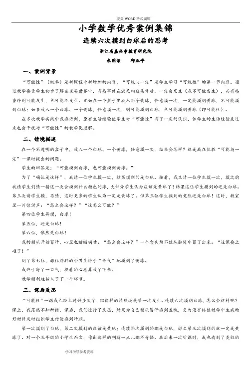 小学数学优秀案例集锦