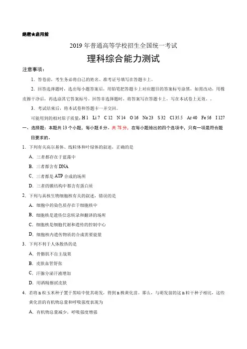 【全国Ⅲ卷】2019年高考招生全国统一考试理综试题(含答案)