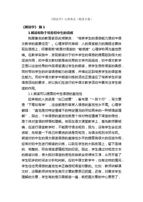 《朗读学》心得体会（精选8篇）