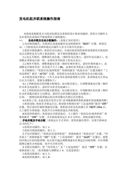 发电机组并联系统操作指南