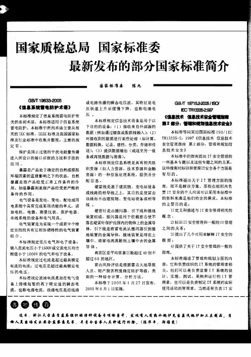 国家质检总局 国家标准委最新发布的部分国家标准简介