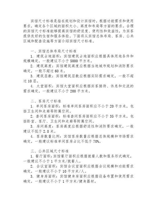 宾馆尺寸标准
