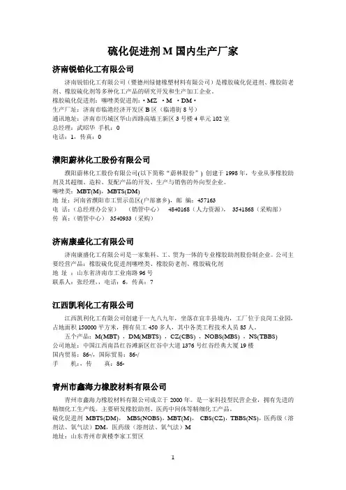 硫化促进剂M国内生产厂家
