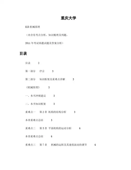 重庆大学机械原理内部资料