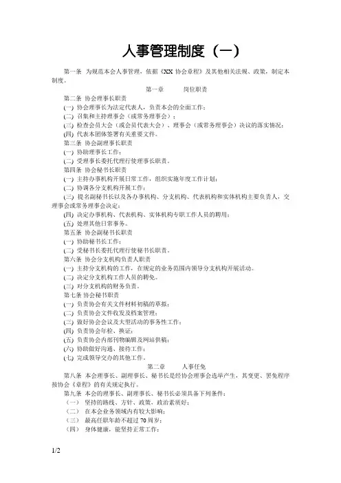 协会人事管理制度