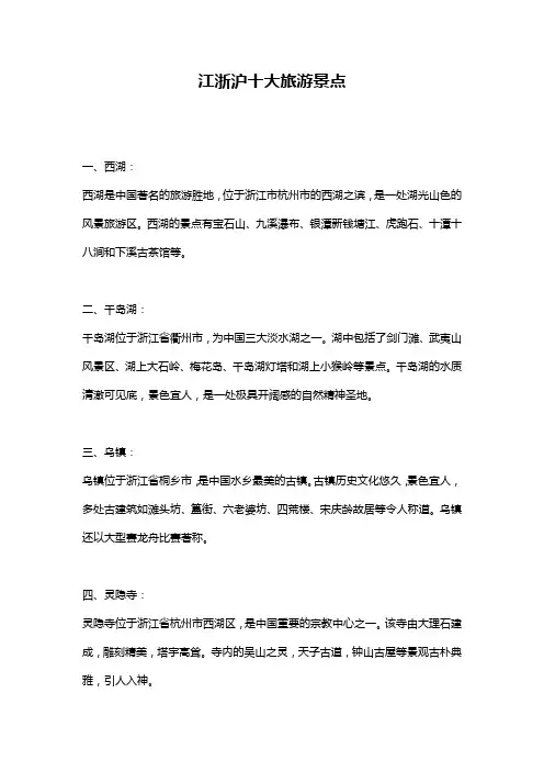 江浙沪十大旅游景点