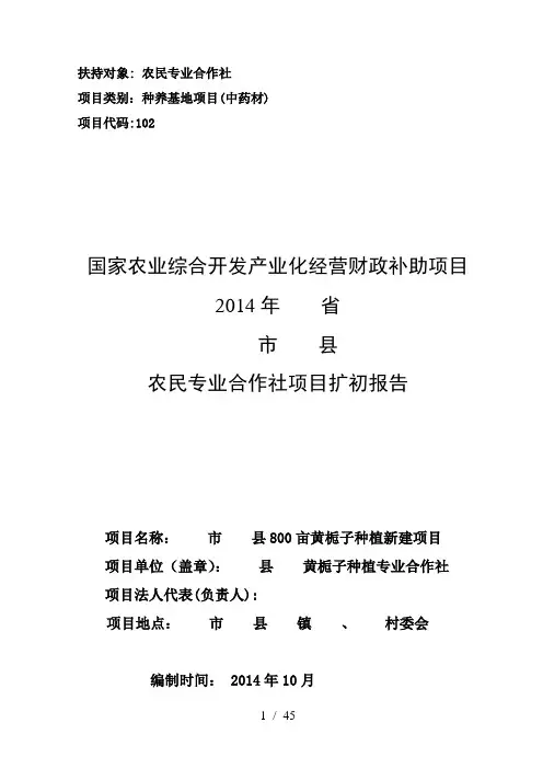 农业综合开发产业化经营财政补助项目报告(DOC 45页)