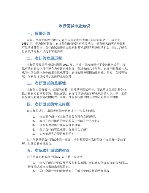 农行面试专业知识