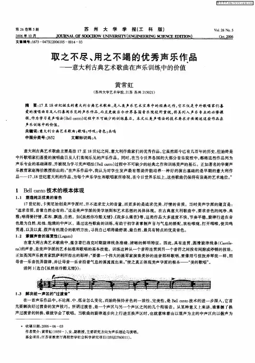 取之不尽、用之不竭的优秀声乐作品——意大利古典艺术歌曲在声乐训练中的价值