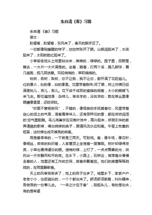 朱自清《春》习题