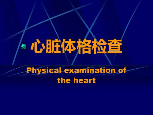《诊断学》心脏视触叩