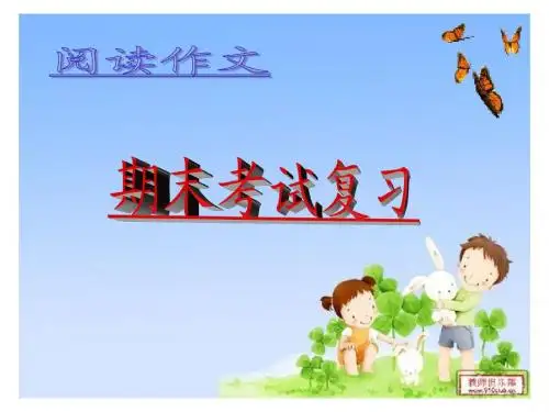 四年级上期末作文复习