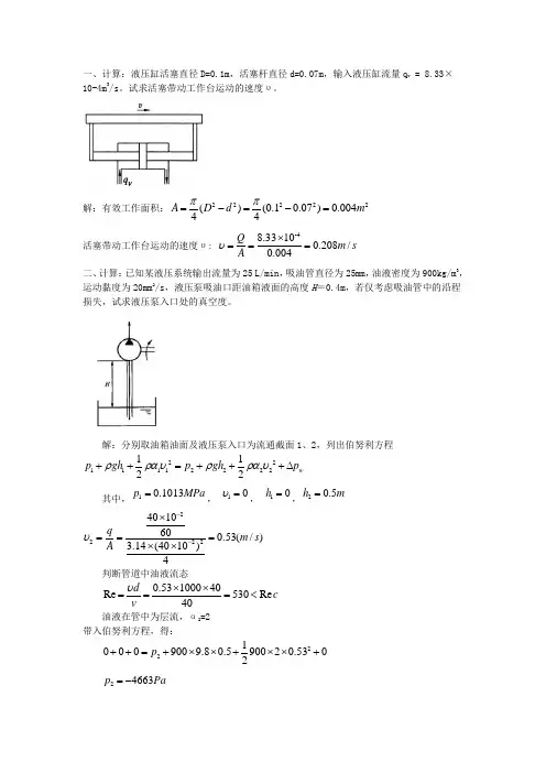 液压系统经典复习题