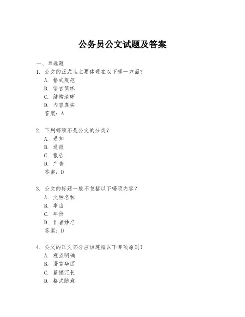 公务员公文试题及答案