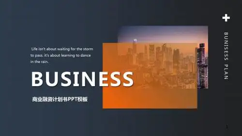 商业精美模板 简约时尚杂志风商业融资