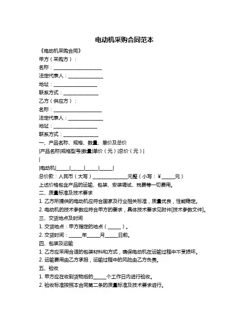 电动机采购合同范本