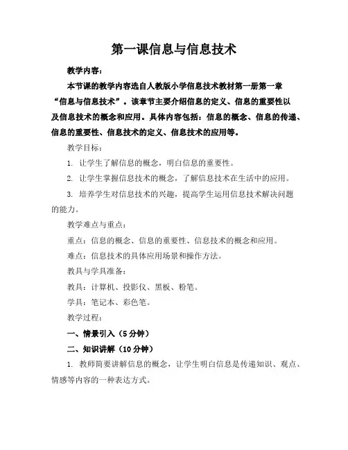 第一课信息与信息技术