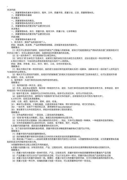 质量初级知识：质量管理体系常用基本术语